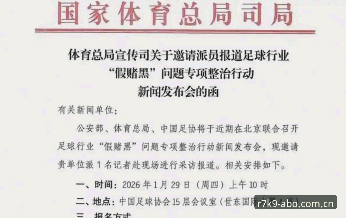 中国足协第三批禁足名单全面评测：65人受罚，行业乱象深度解析